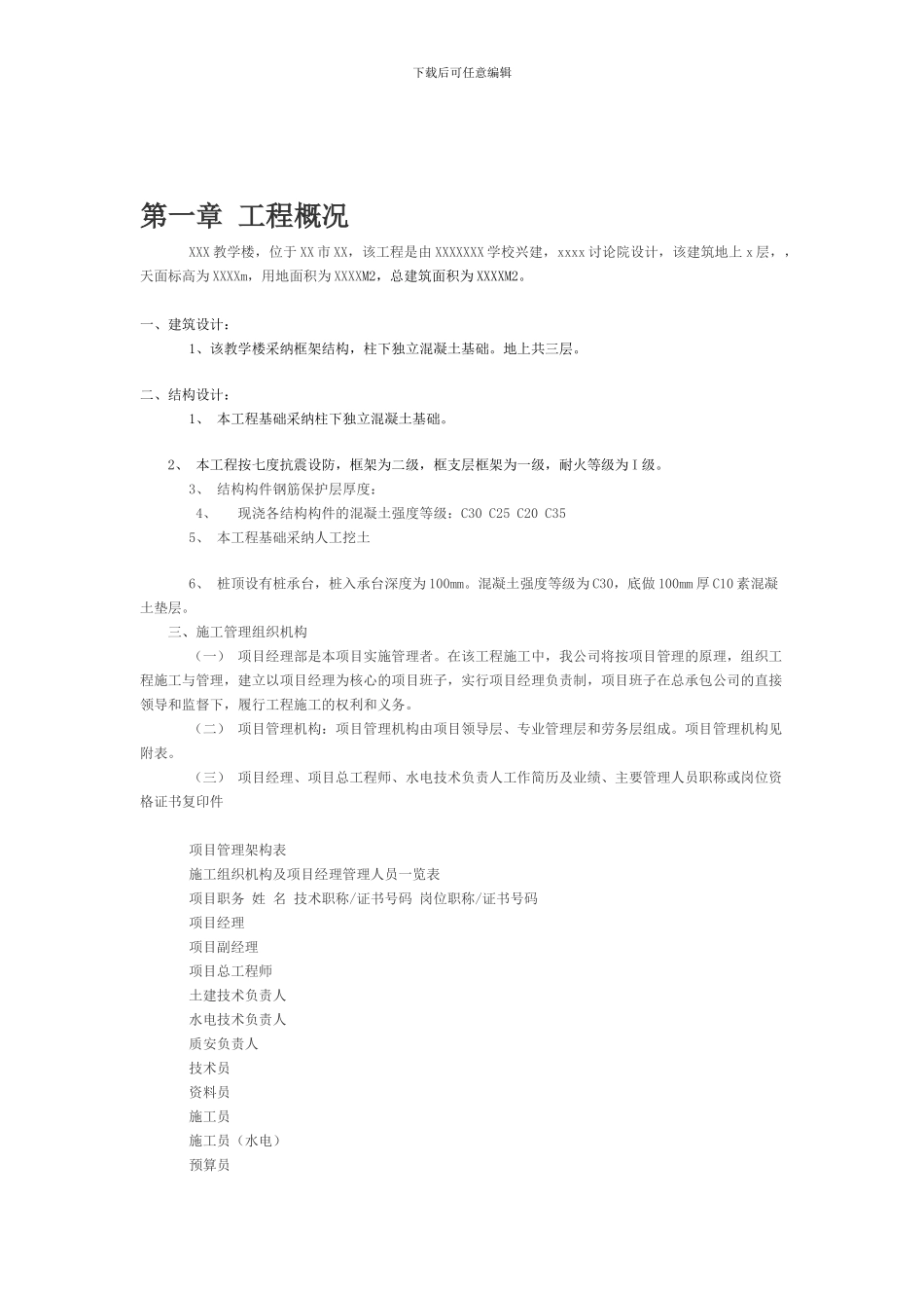 教学楼施工方案_第3页