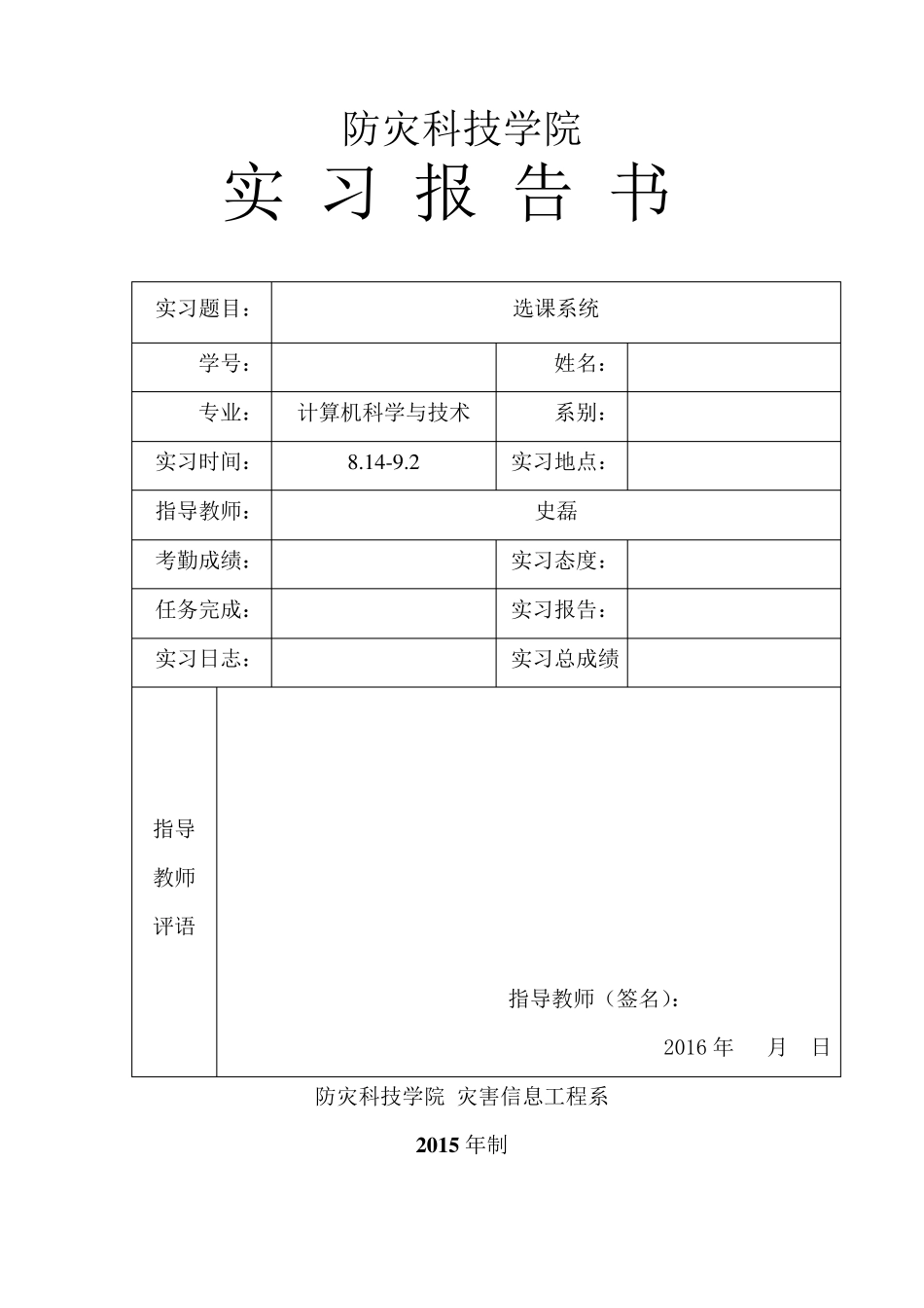 选课系统的设计与实现_第1页