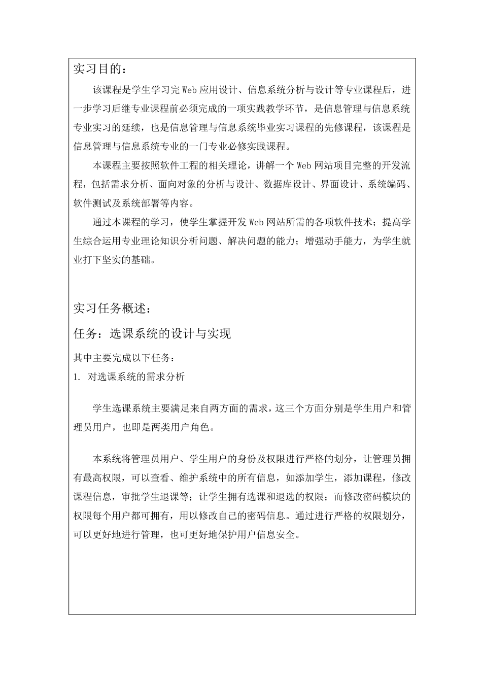 选课系统的设计与实现_第2页