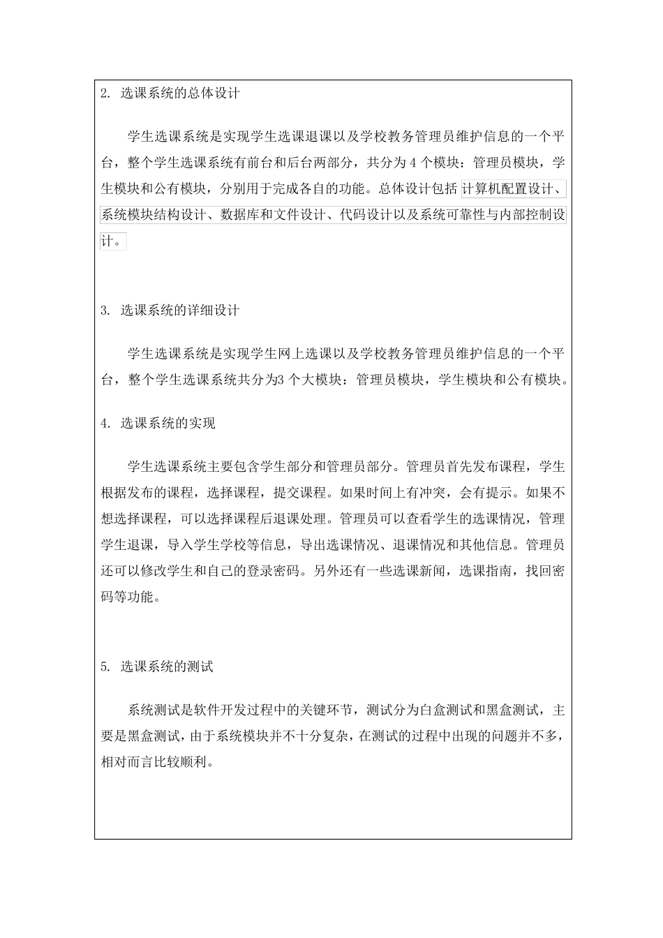 选课系统的设计与实现_第3页
