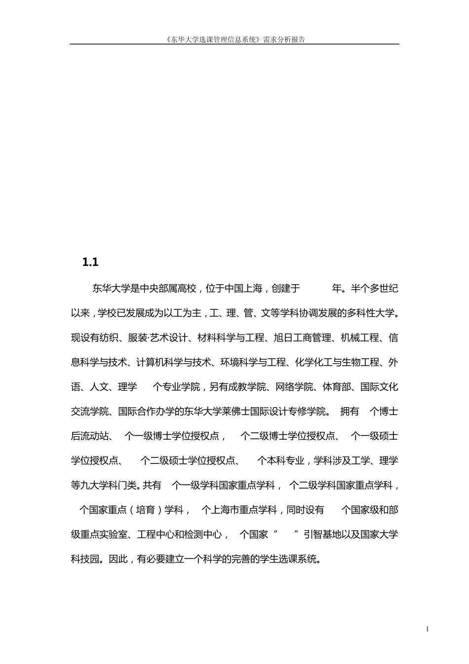 选课系统需求分析报告_第1页