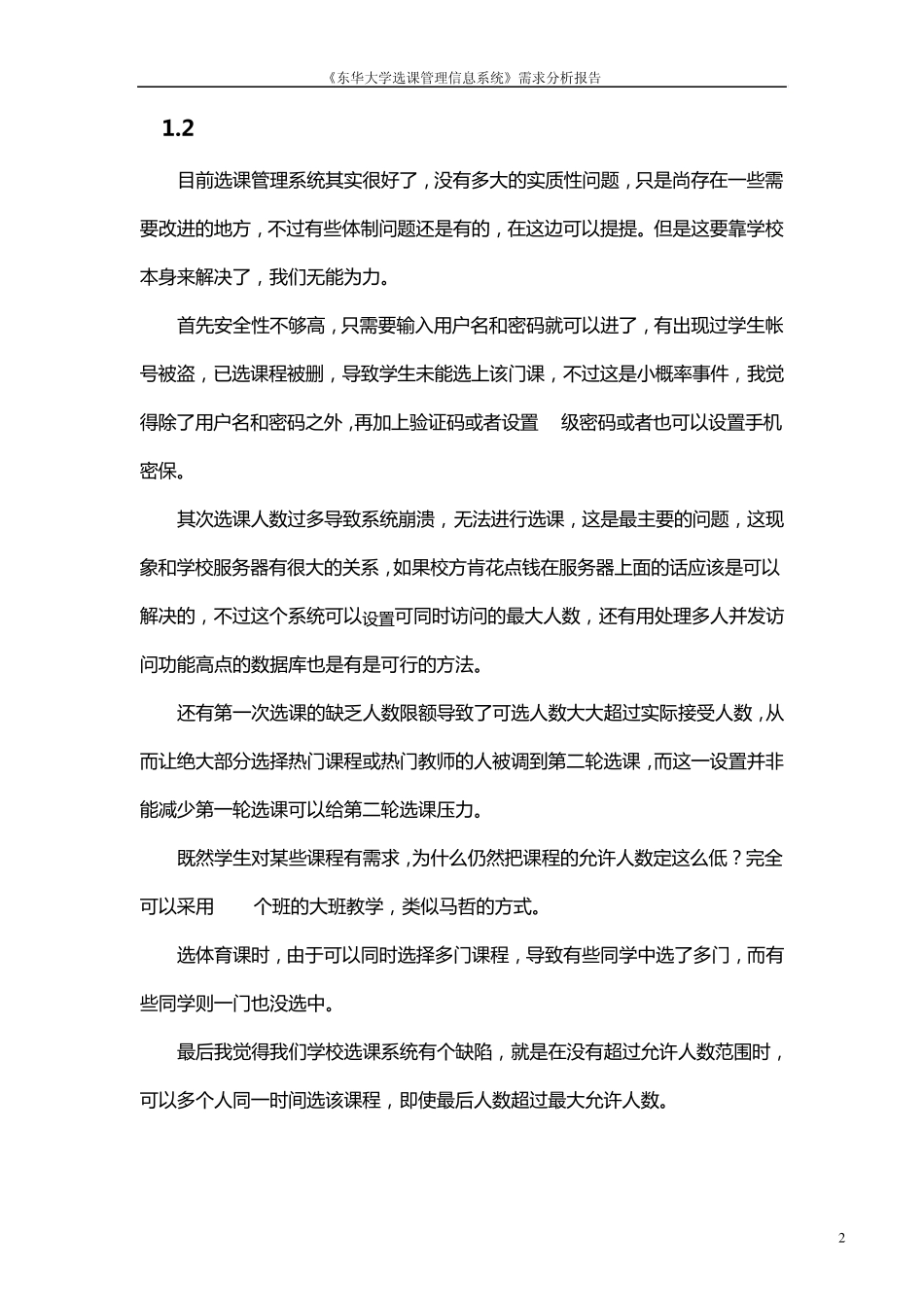 选课系统需求分析报告_第2页