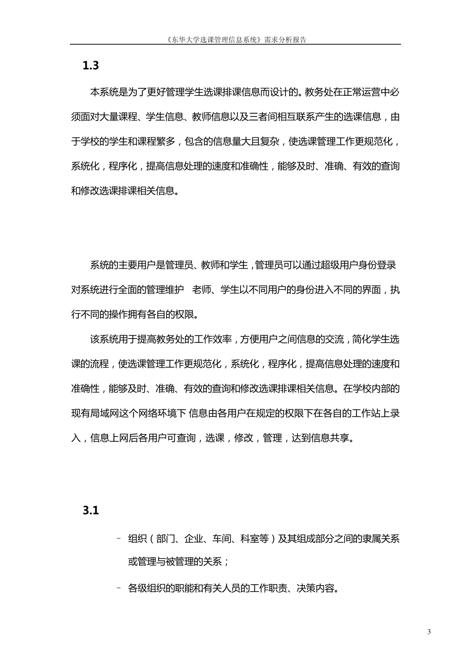 选课系统需求分析报告_第3页