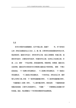 选课系统需求分析报告