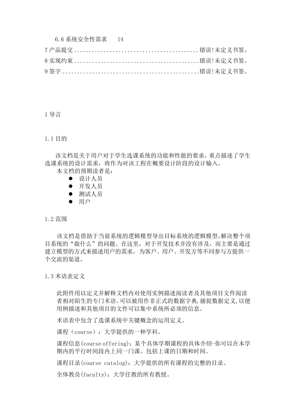 选课系统需求分析文档_第3页