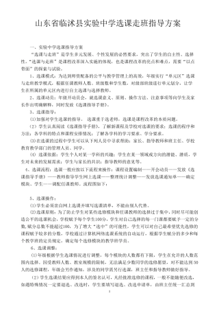 选课走班指导方案