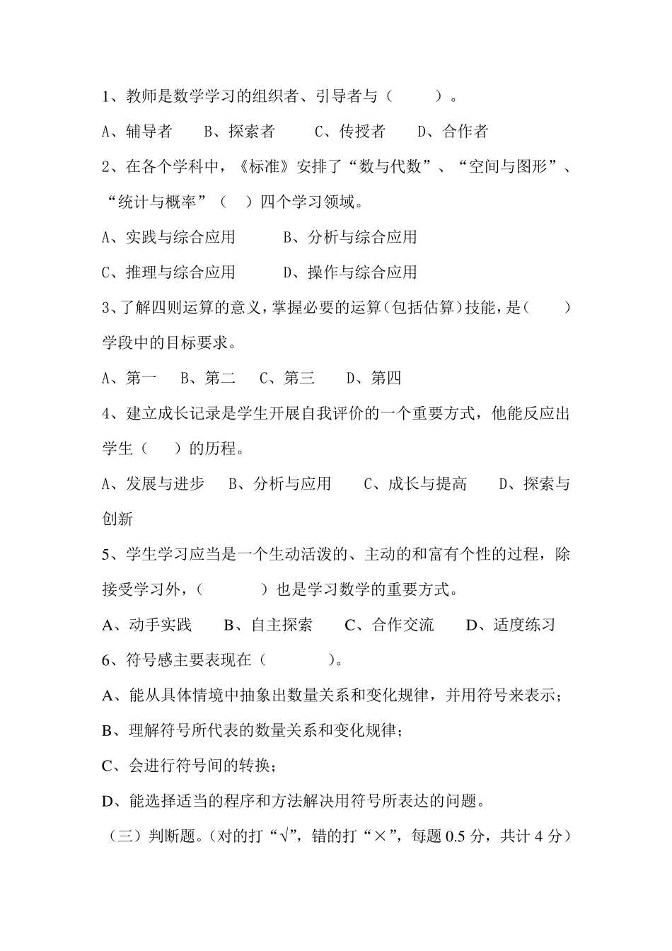 选调小学数学教师进城试卷_第2页