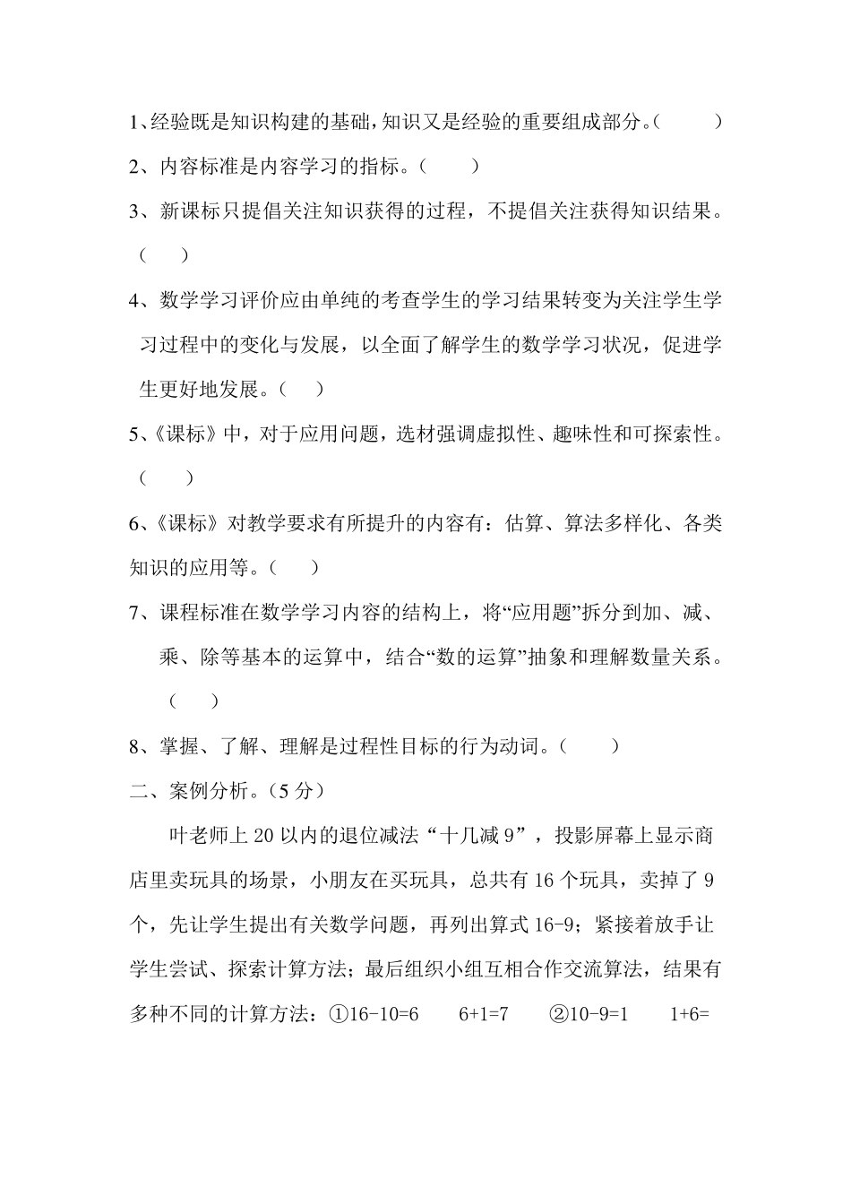 选调小学数学教师进城试卷_第3页