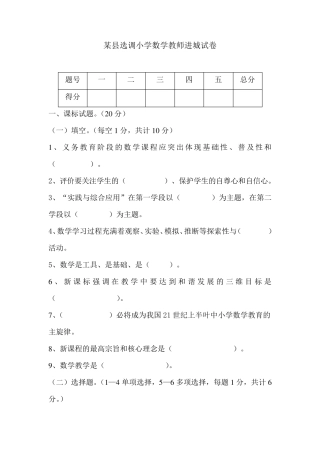 选调小学数学教师进城试卷