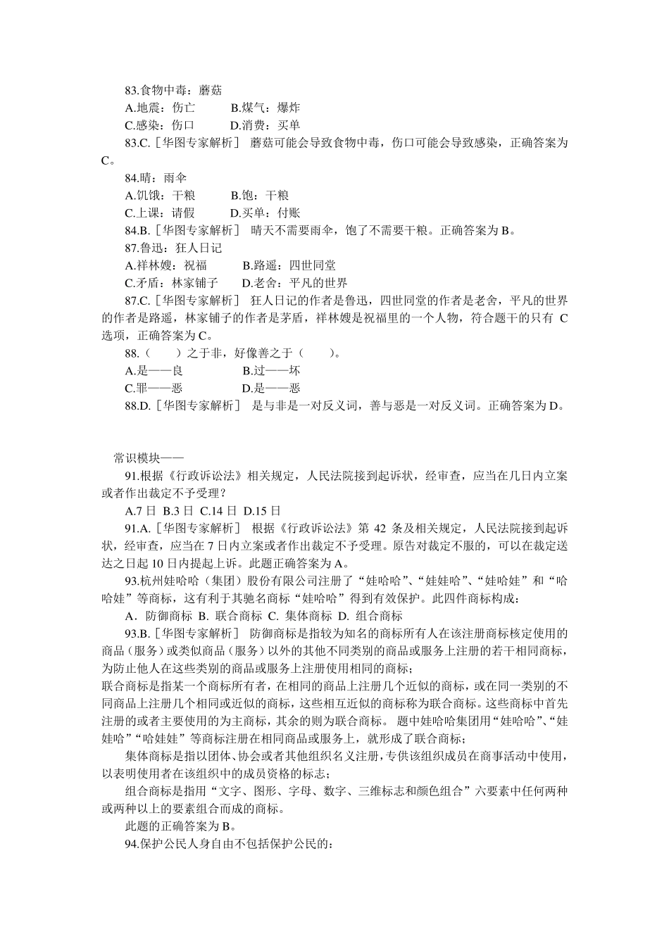 选调生考试历年真题_第2页