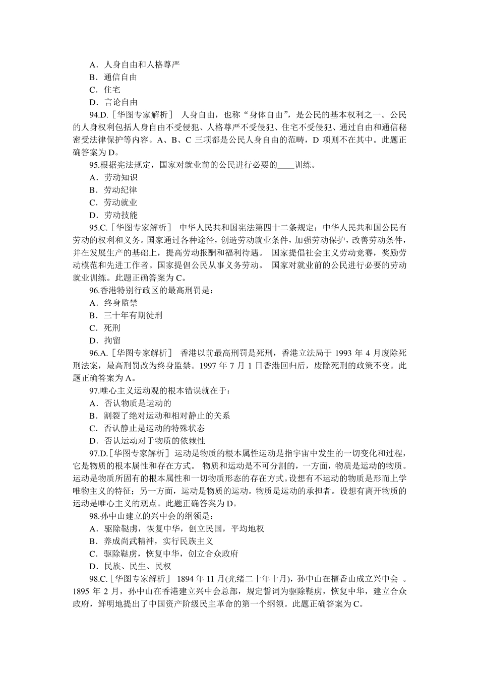 选调生考试历年真题_第3页