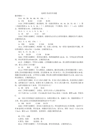 选调生考试历年真题