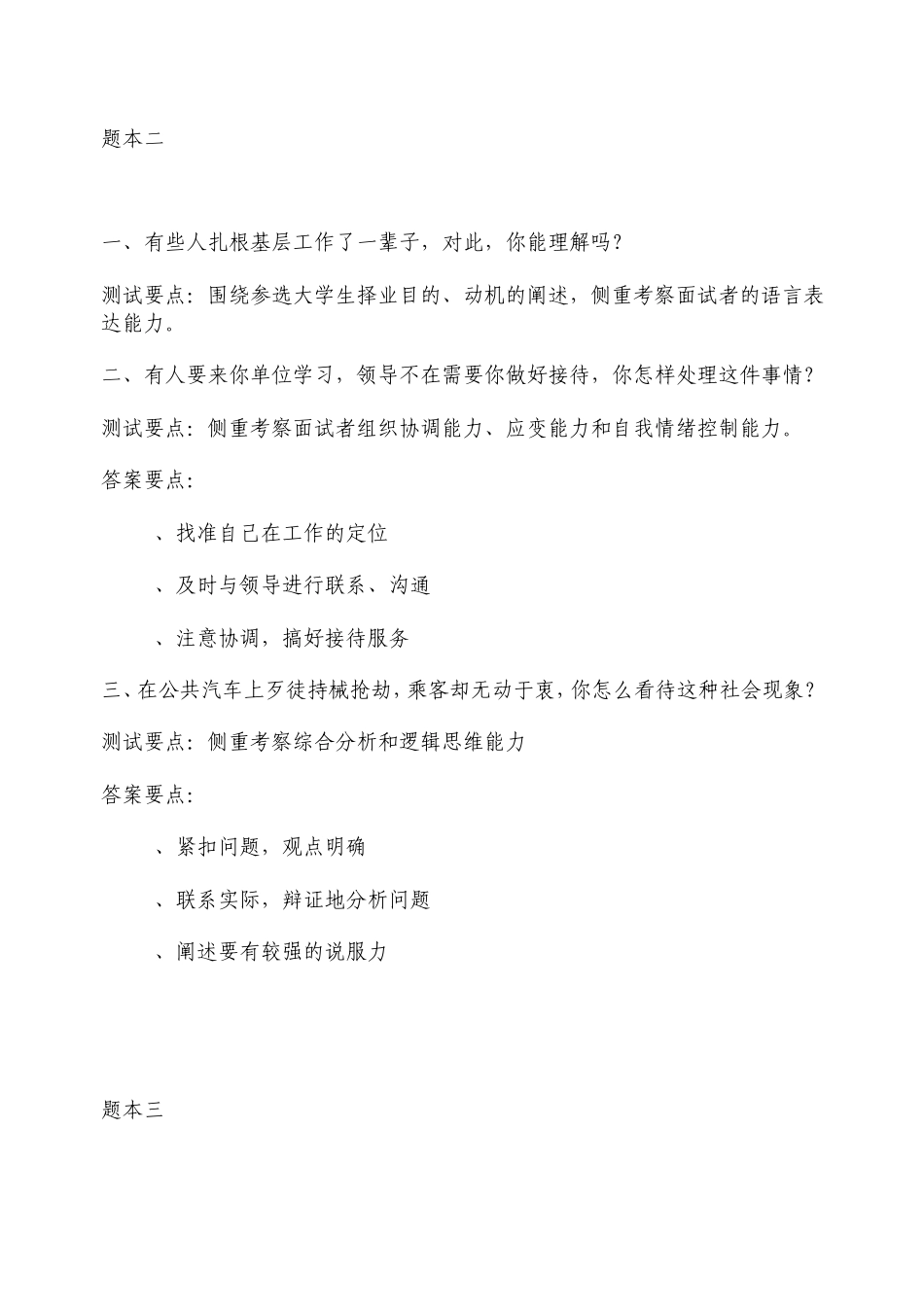 选调生面试题(有参考答案)_第2页