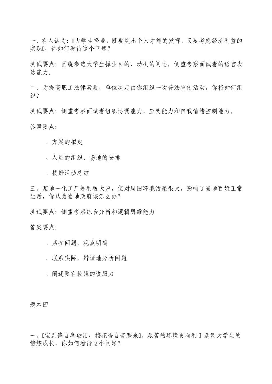 选调生面试题(有参考答案)_第3页