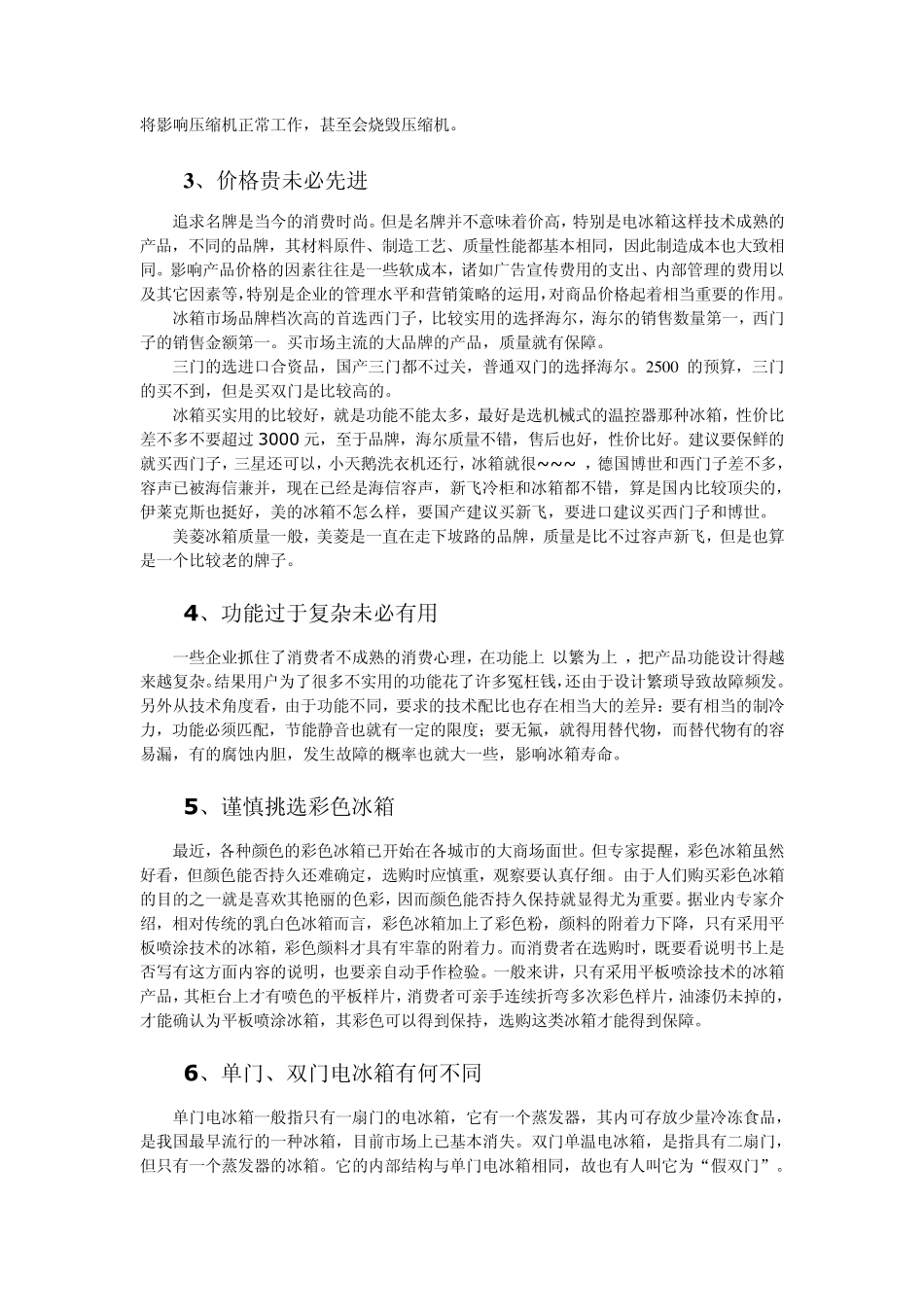 选购冰箱的注意事项_第2页