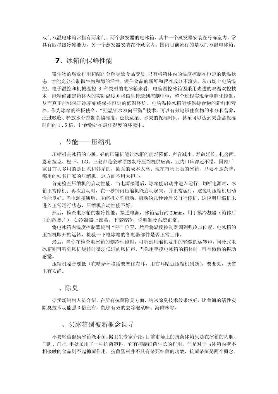 选购冰箱的注意事项_第3页