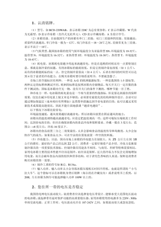 选购冰箱的注意事项