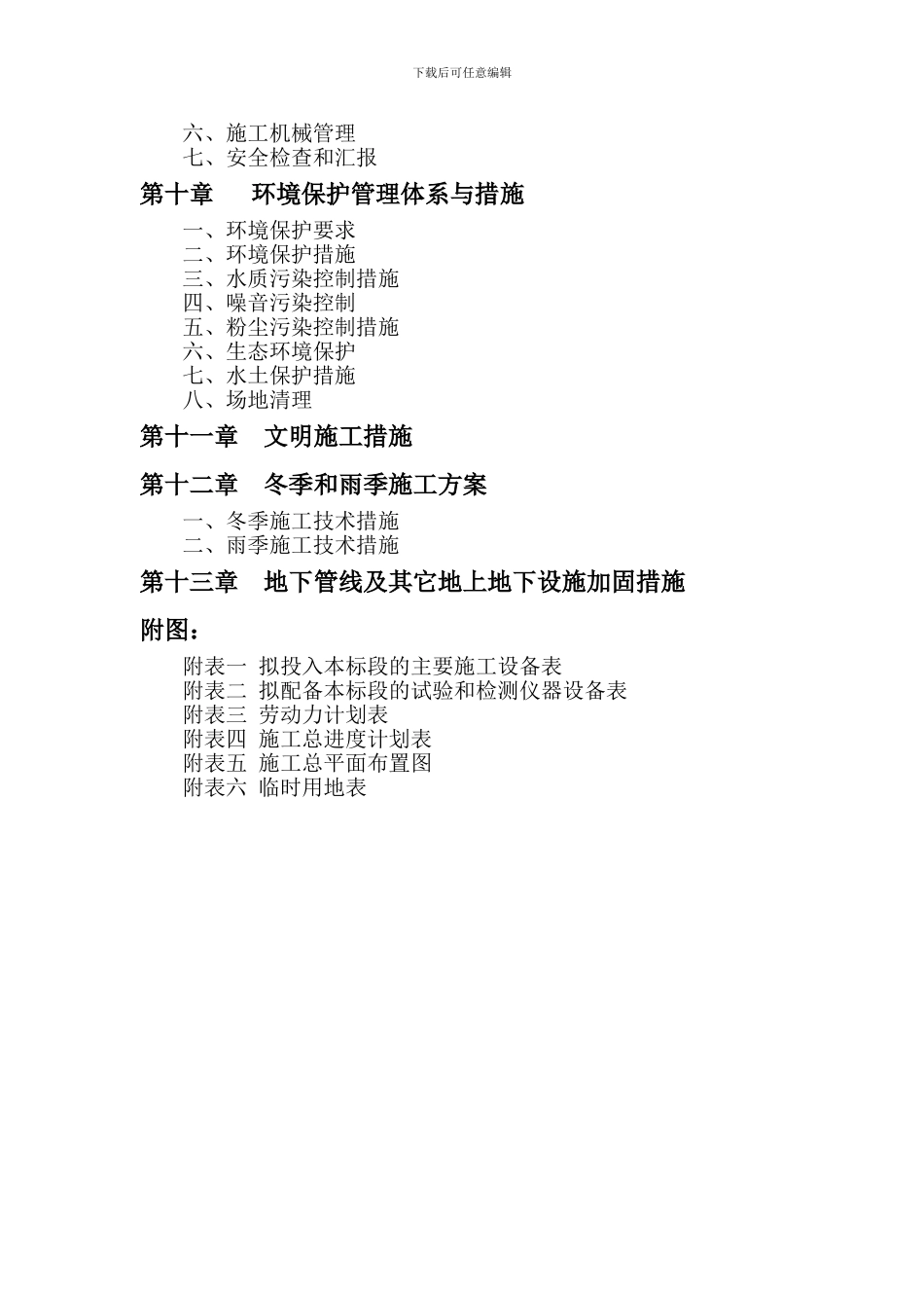 教学楼施工组织设计_第2页