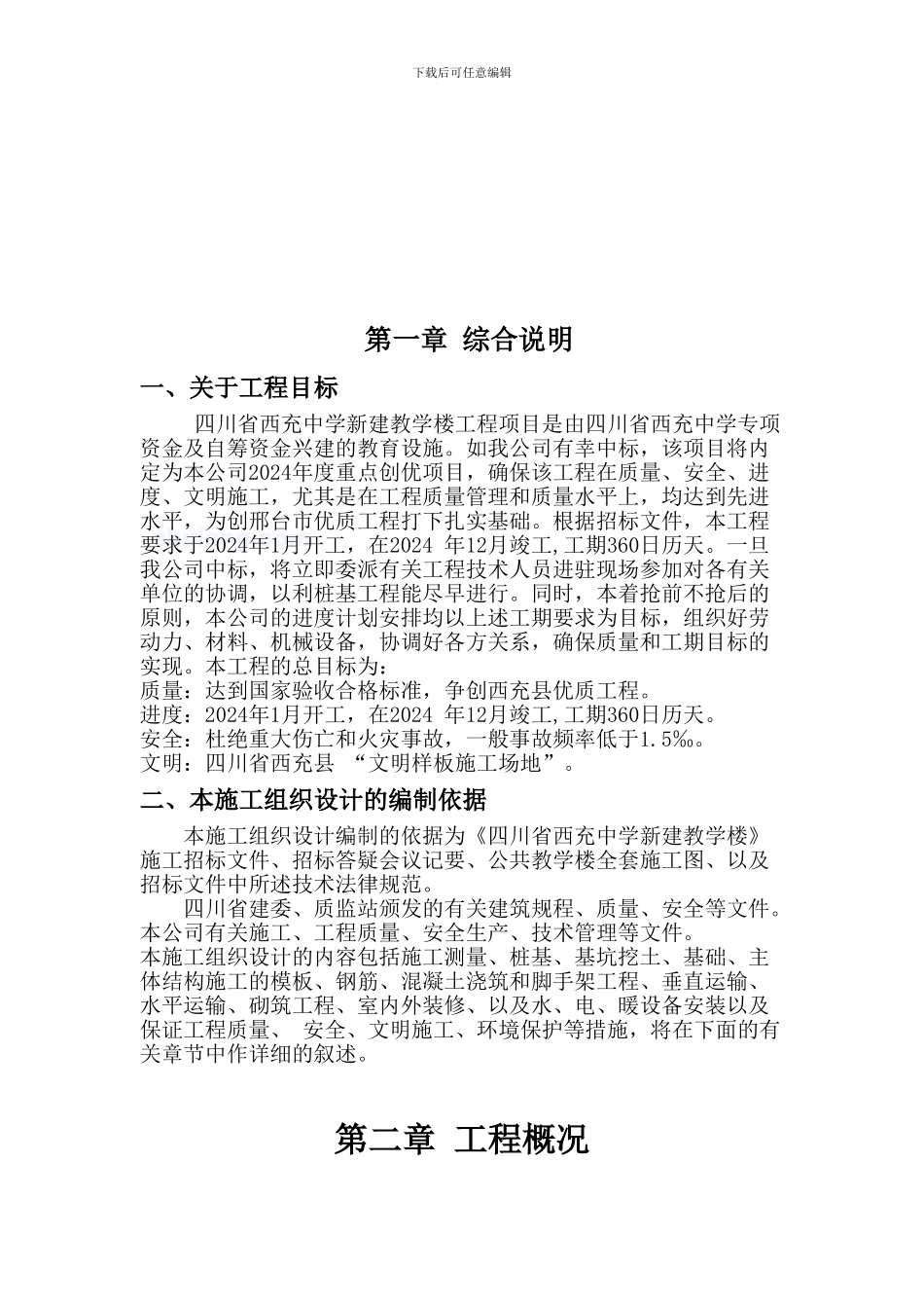 教学楼施工组织设计_第3页