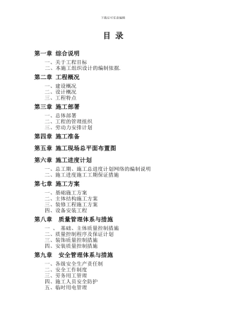 教学楼施工组织设计