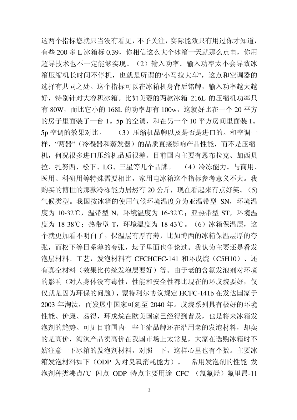 选购家用冰箱知识_第2页