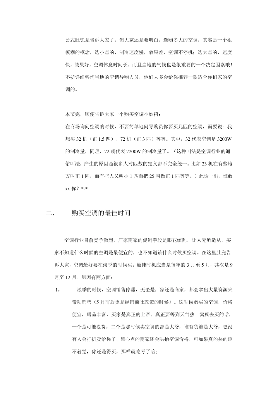 选购空调小知识_第2页