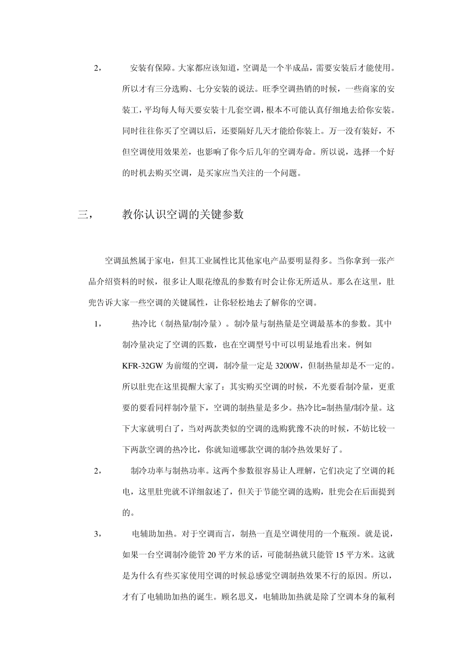 选购空调小知识_第3页