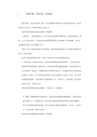 选购空调小知识