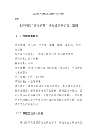 选送优秀课程思政教学设计案例