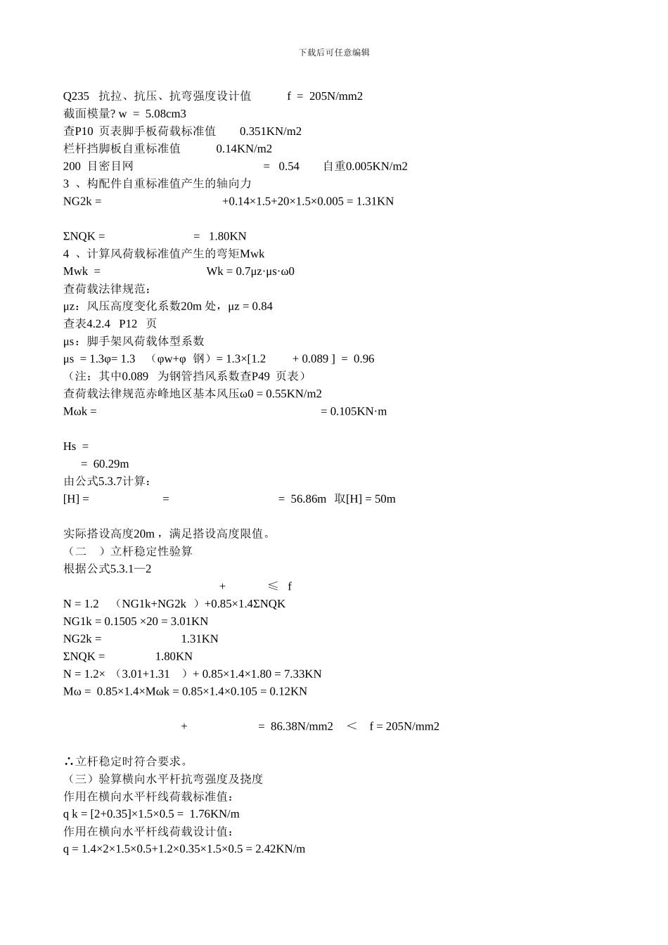 教学楼脚手架施工方案_第2页