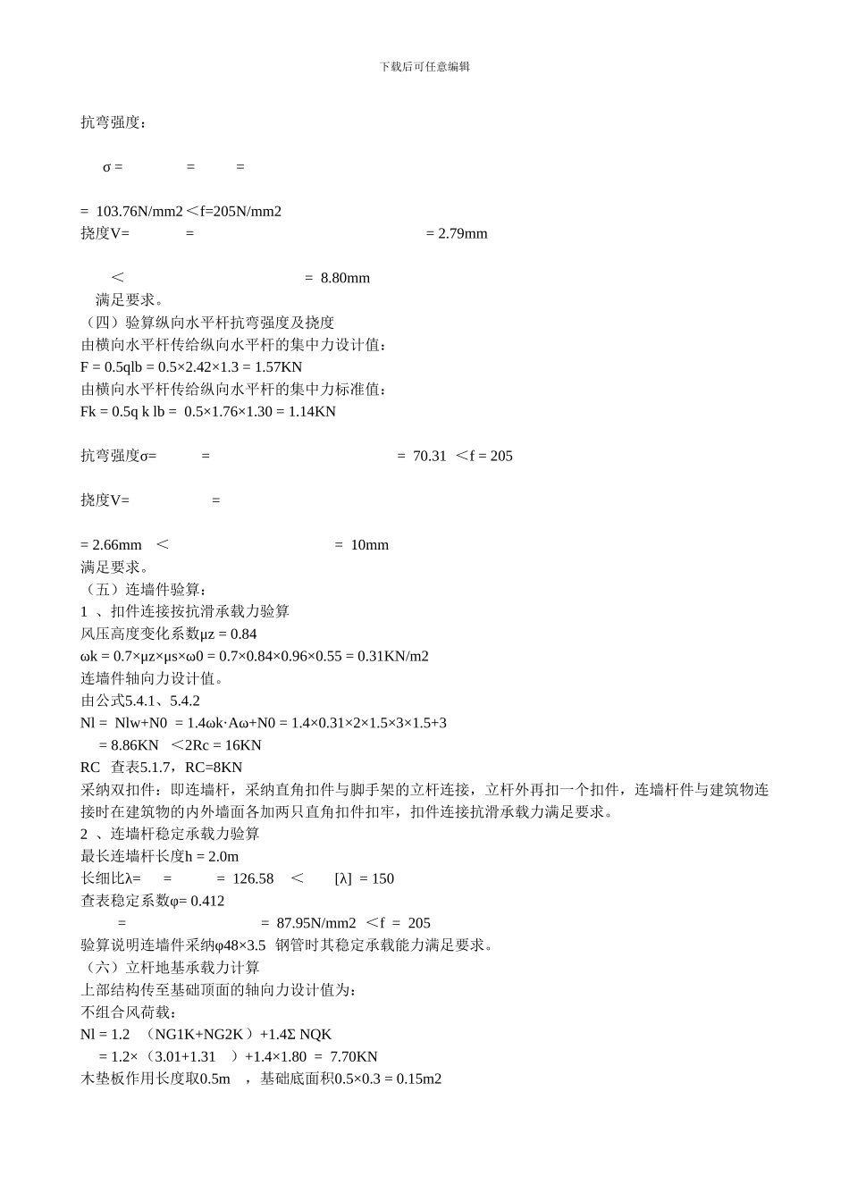 教学楼脚手架施工方案_第3页
