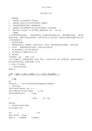 教学楼脚手架施工方案