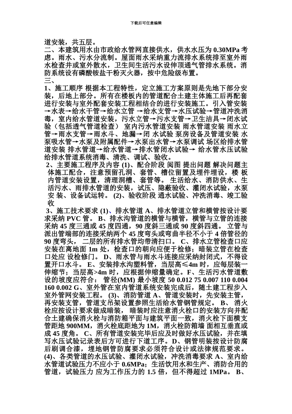 教学楼给排水施工方案_第2页