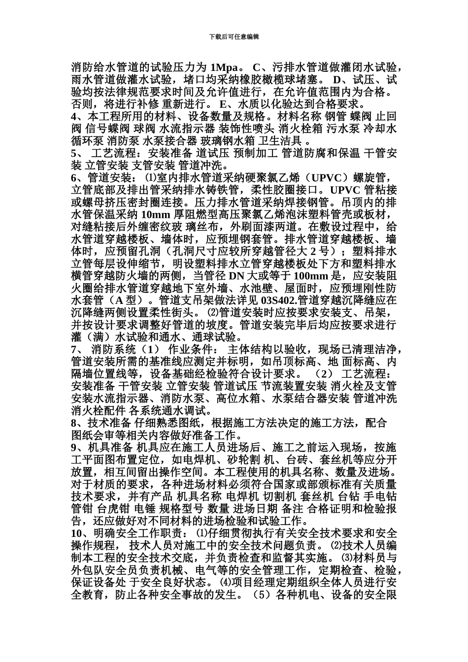 教学楼给排水施工方案_第3页