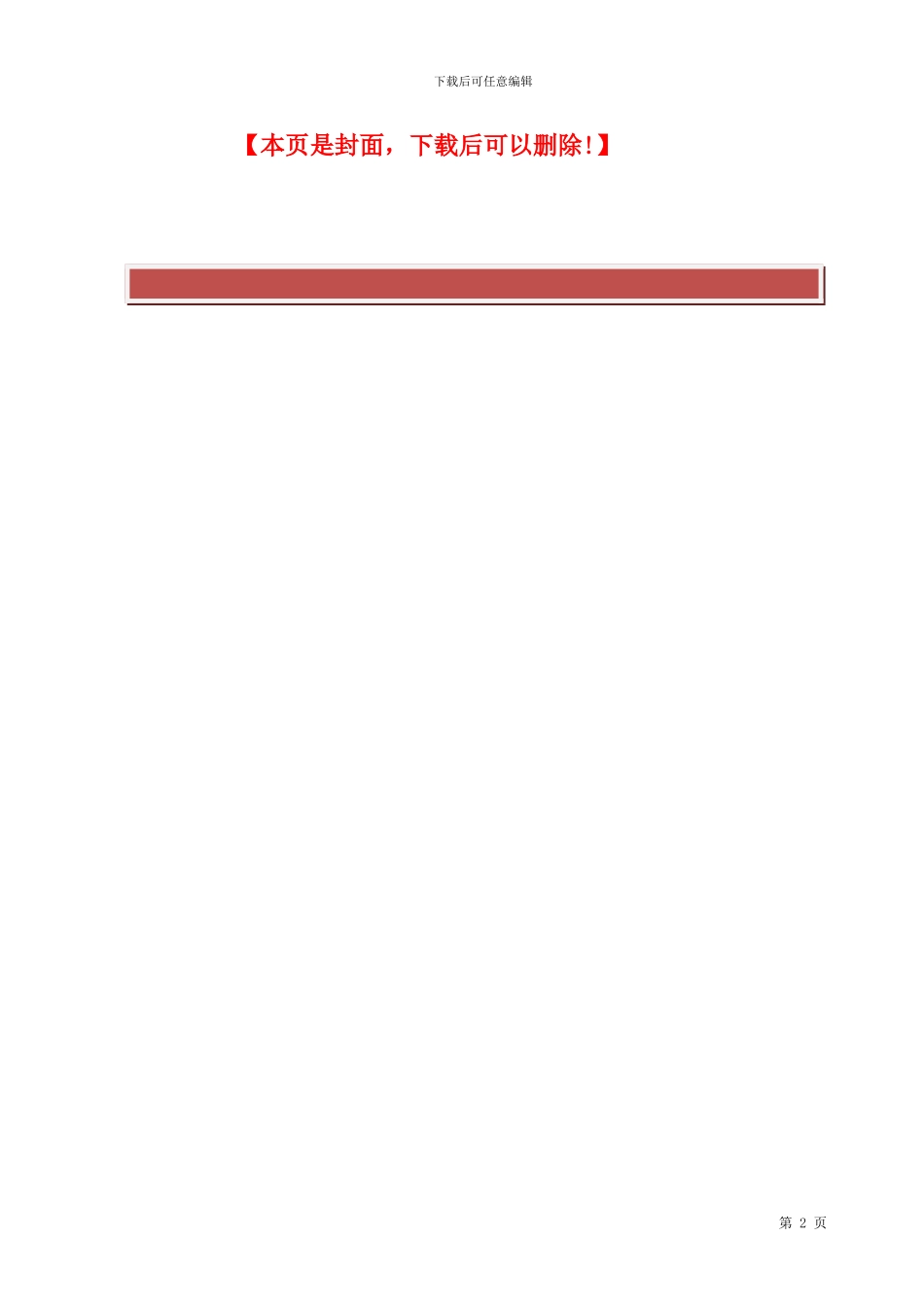 教学楼施工组织设计()_第2页