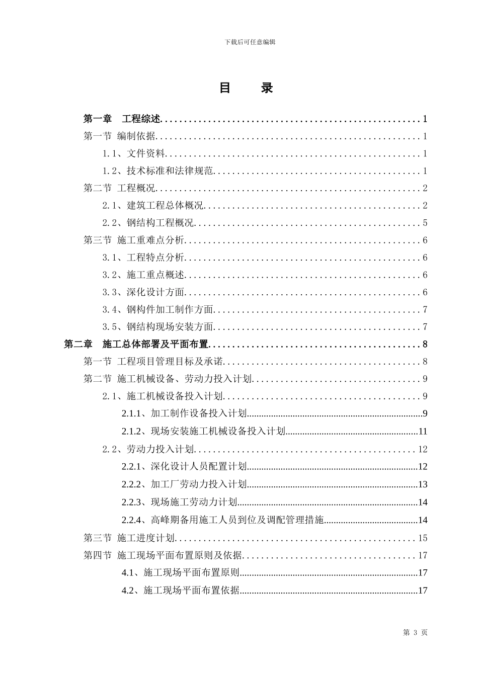 教学楼施工组织设计()_第3页