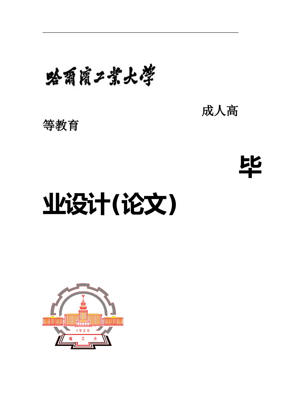 教学楼施工组织设计毕业论文---于海龙_第1页
