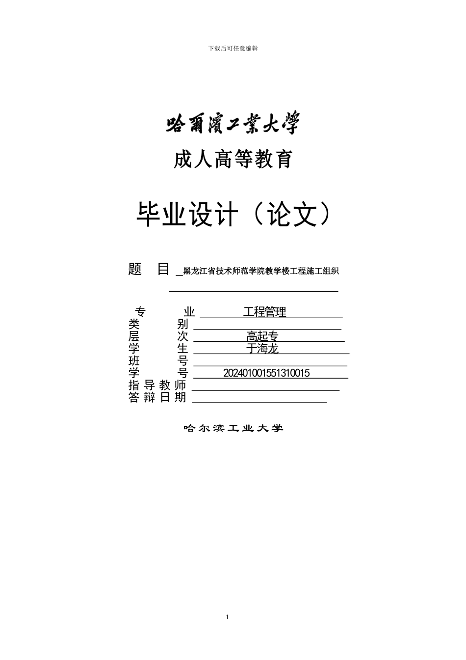 教学楼施工组织设计毕业论文---于海龙_第2页