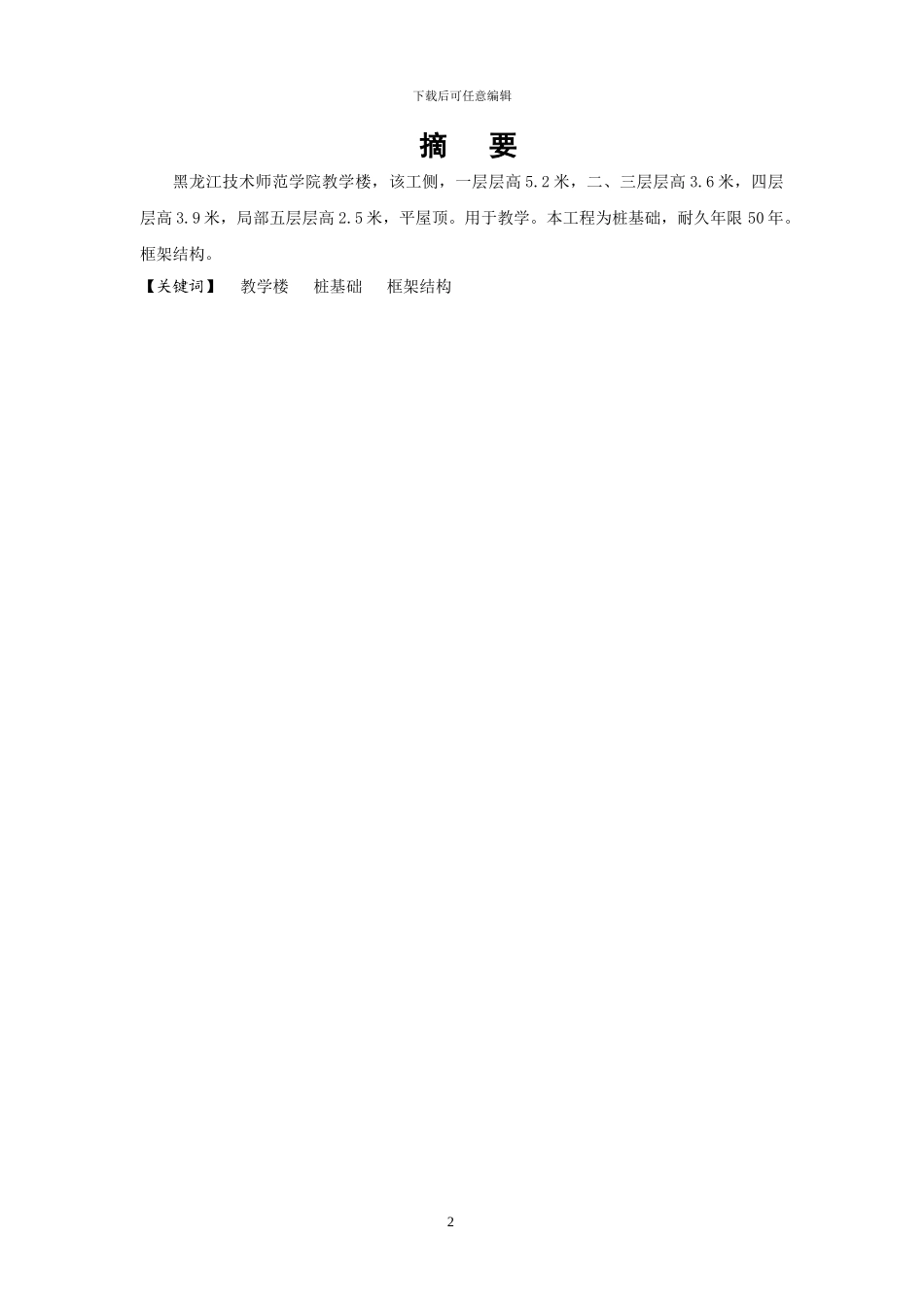 教学楼施工组织设计毕业论文---于海龙_第3页