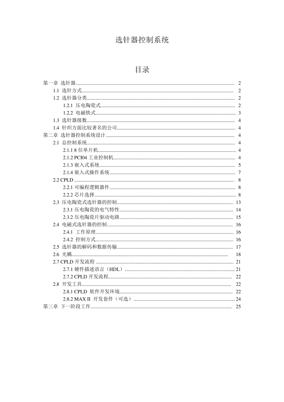 选针器控制系统_第1页
