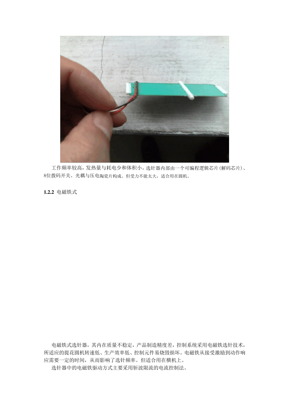 选针器控制系统_第3页