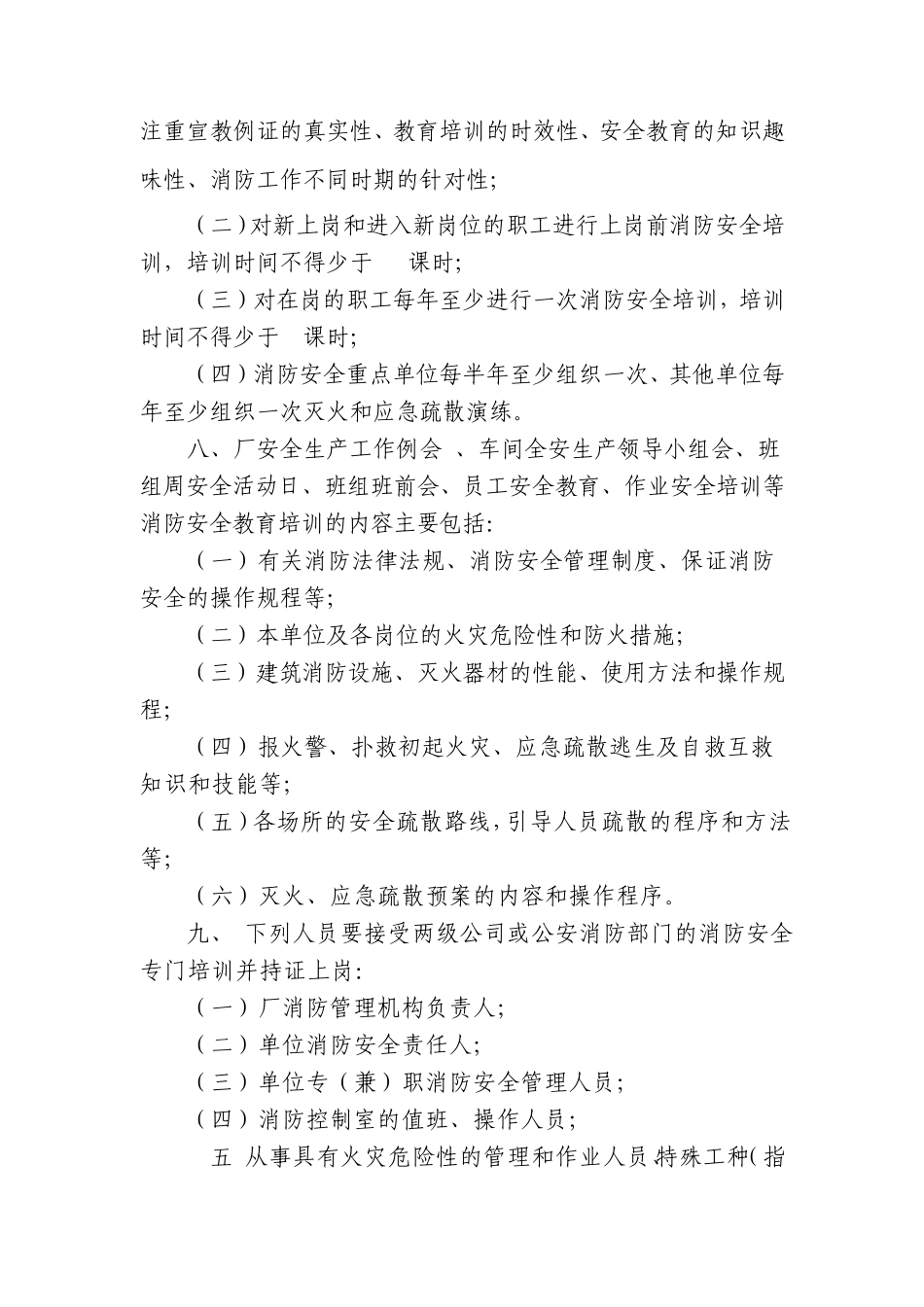 选钛厂消防安全管理规定汇编_第3页