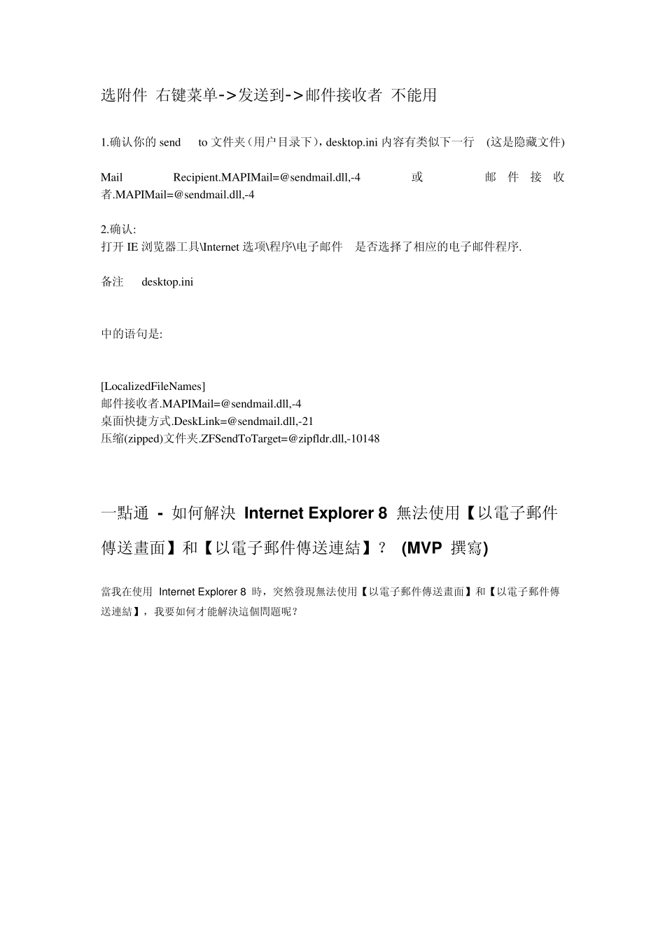 选附件右键菜单发送到邮件接收者不能用_第1页