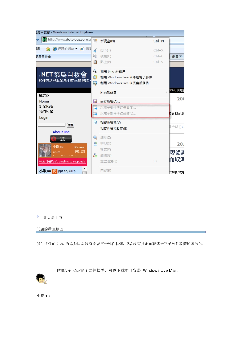 选附件右键菜单发送到邮件接收者不能用_第2页