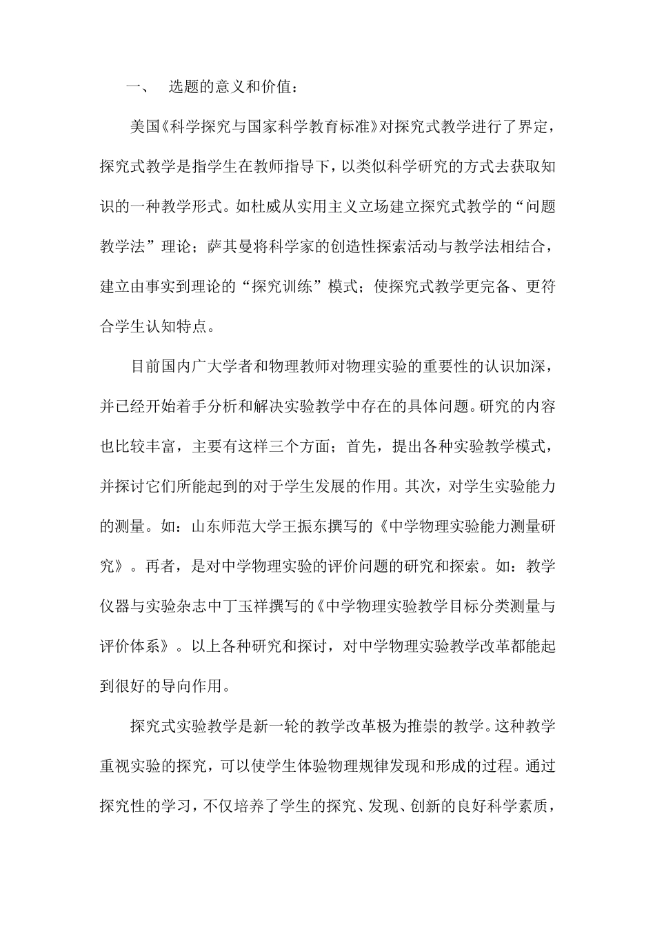 选题的意义和价值_第1页