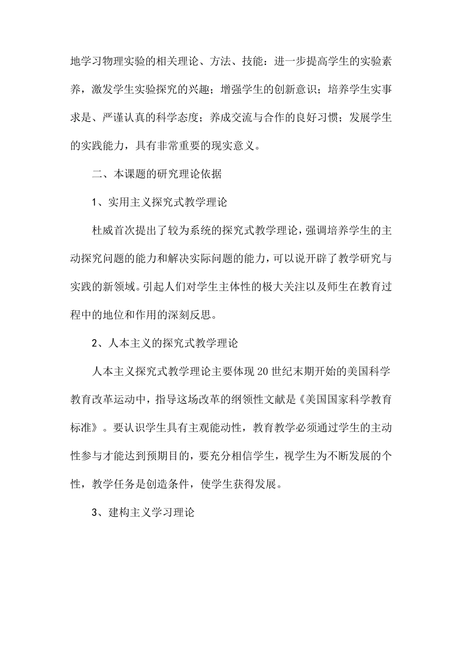 选题的意义和价值_第3页