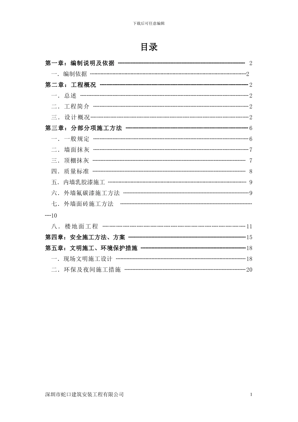 教学楼装饰装修分部施工方案_第1页