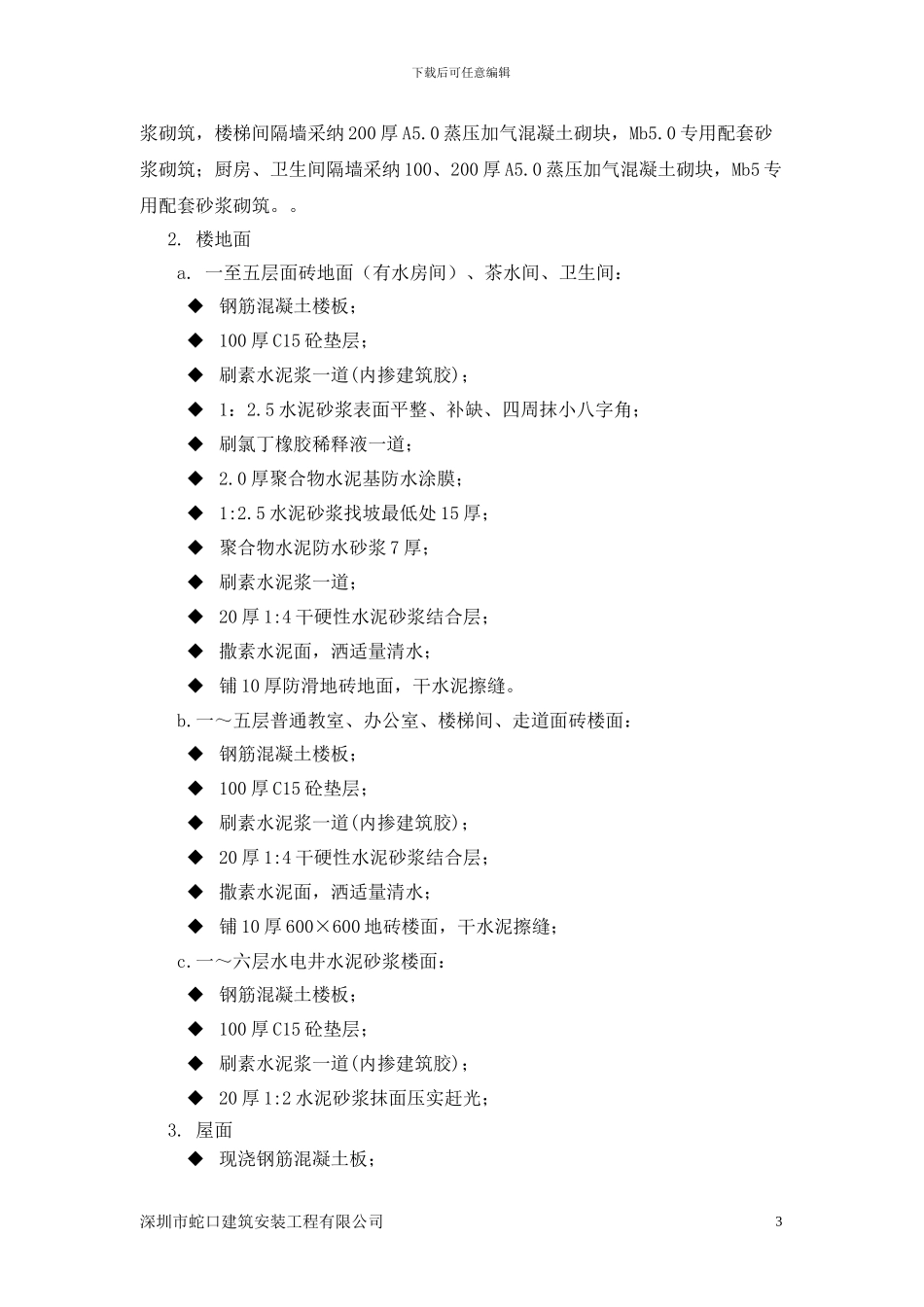 教学楼装饰装修分部施工方案_第3页