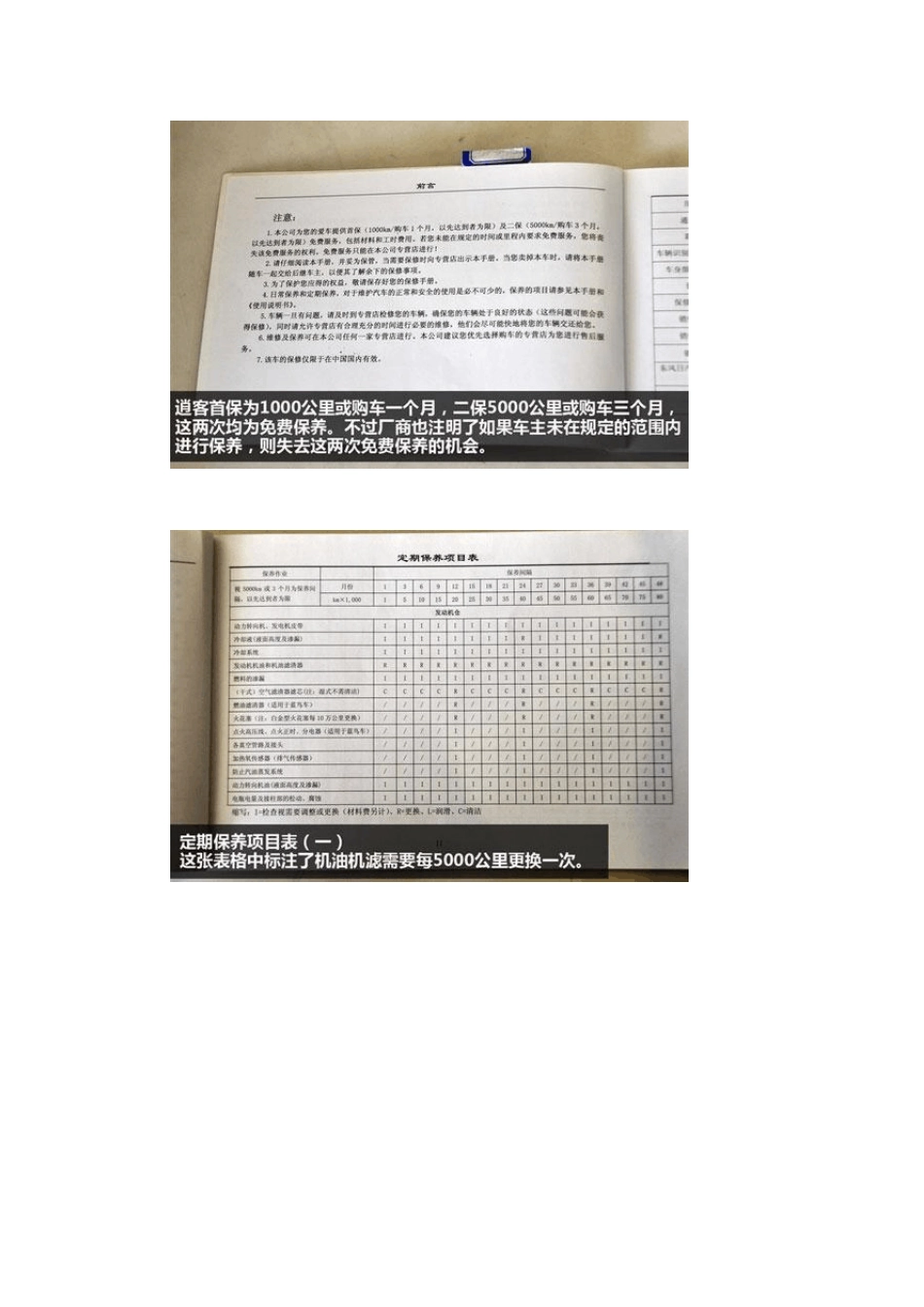 逍客保养手册及价目表_第2页