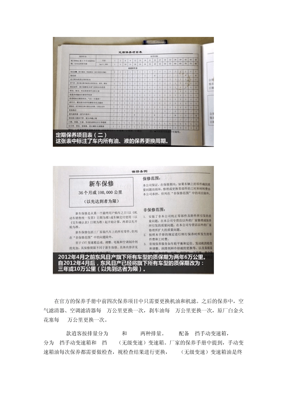 逍客保养手册及价目表_第3页